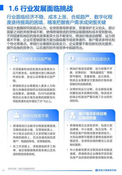物流企业未来发展趋势_如何抓住数字化红利