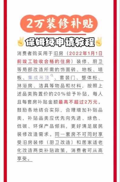 家装平台最新政策有哪些_如何申请装修补贴