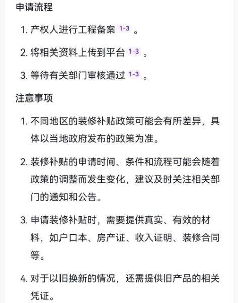 家装平台最新政策有哪些_如何申请装修补贴
