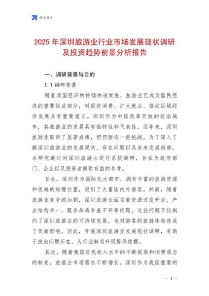 旅游产业发展前景如何_未来十年旅游行业新趋势