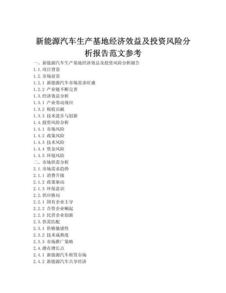 汽车行业财务分析报告怎么写_汽车行业财务分析报告模板