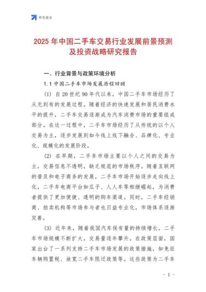 二手车市场未来前景怎么样_值得投资吗