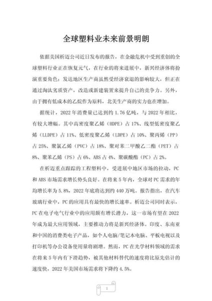 塑料行业发展前景_未来塑料行业赚钱吗