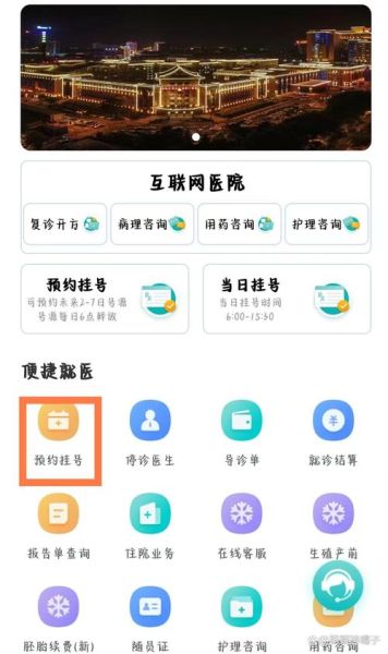 互联网医院怎么挂号_网上看病靠谱吗