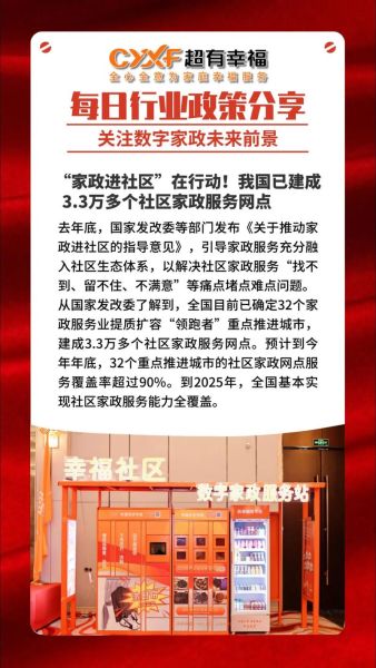 互联网家政社会效益有哪些_家政平台如何改变社区