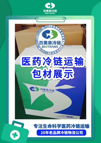 医药物流公司怎么选_冷链运输资质要求