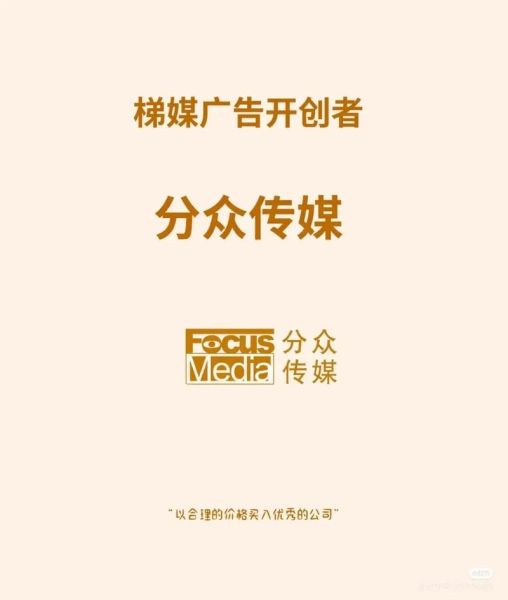 分众传媒互联网广告怎么做_投放效果如何评估