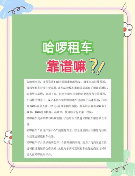 互联网租车靠谱吗_网上租车有哪些优势