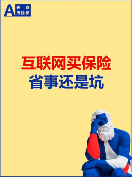 互联网保险公司如何发展_互联网保险怎么做