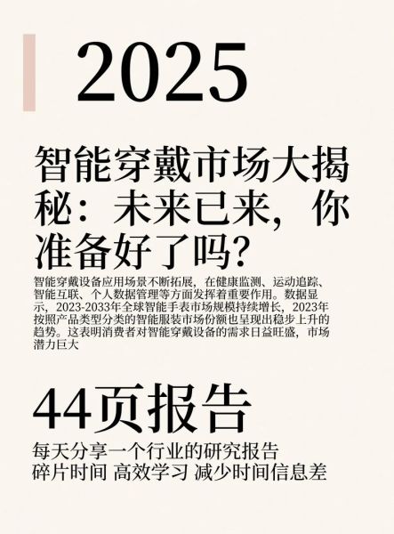 智能穿戴未来五年发展趋势_智能穿戴有哪些投资机会