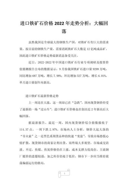 铁矿粉价格走势分析_铁矿粉用途有哪些