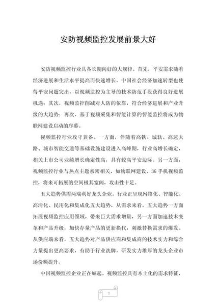 安防监控系统怎么选_安防行业未来发展趋势