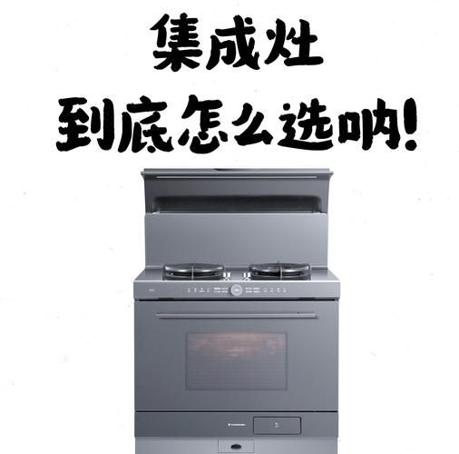 集成灶市场前景怎么样_集成灶品牌怎么选