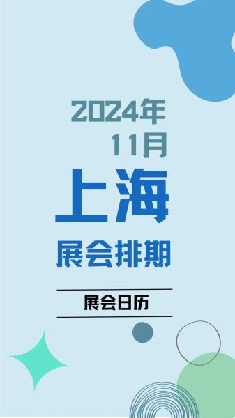 上海会展行业现状如何_2024年还能入场吗