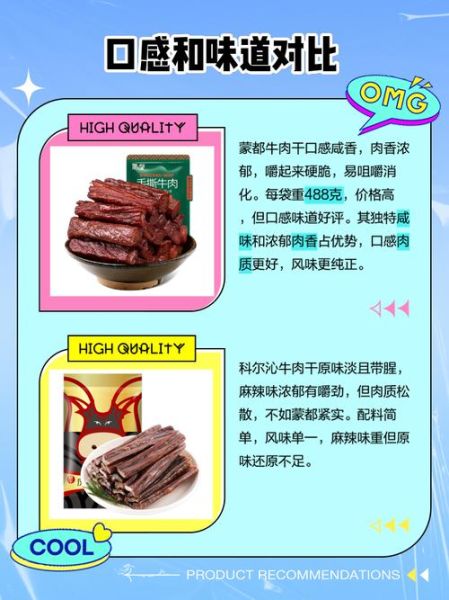 牛肉干哪个牌子好吃_牛肉干热量高吗