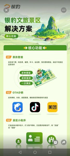 景区如何应对互联网挑战_景区线上营销怎么做