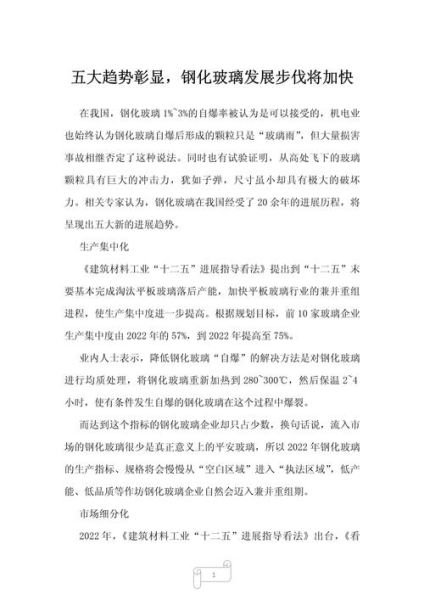 钢化玻璃前景怎么样_钢化玻璃未来发展趋势