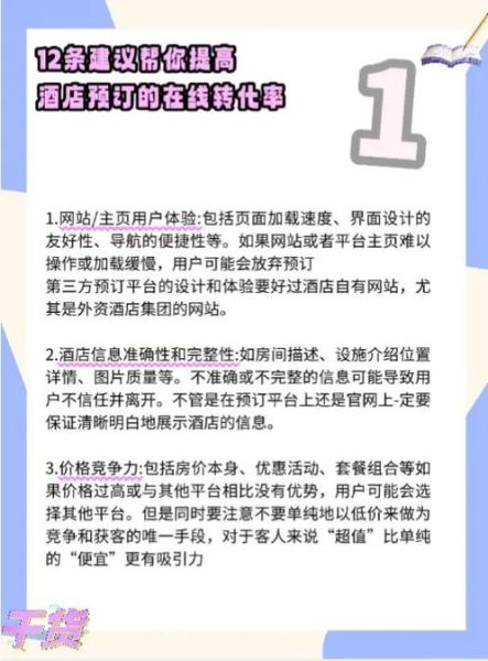 酒店预订系统哪家好_如何提升酒店线上转化率