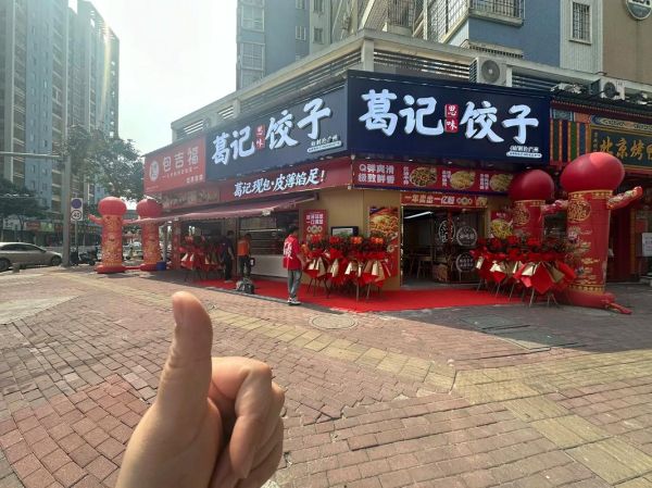 水饺生意好做吗_水饺行业前景怎么样