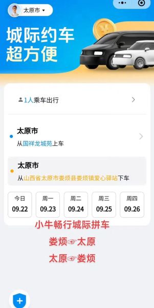 城际出行怎么选车_城际拼车安全吗