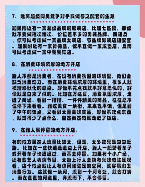 商铺选址技巧_开店选址注意事项