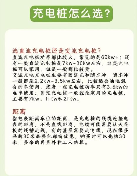 电动汽车充电桩怎么选_家用充电桩安装流程