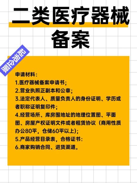 医疗器械注册流程_二类医疗器械备案需要什么资料