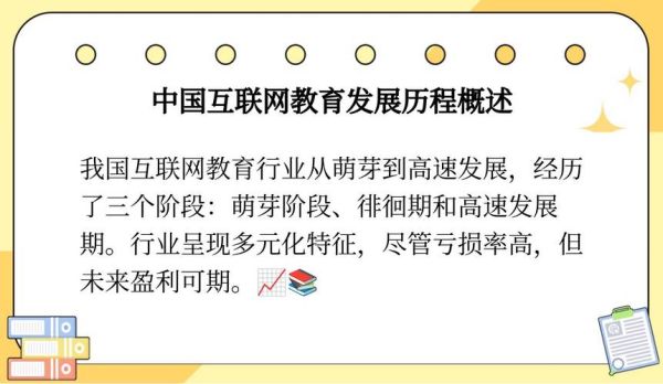 互联网教育发展历程_在线教育如何演变