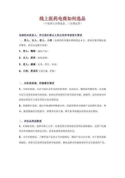 医药电商平台如何选品_网上买药安全吗