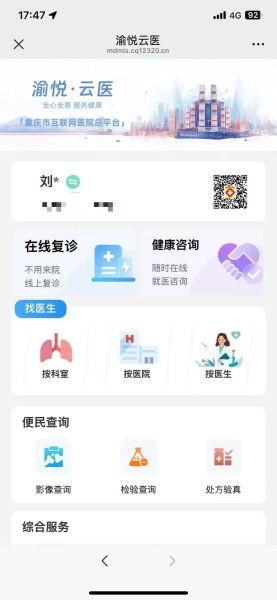 互联网医院怎么开_线上问诊盈利模式