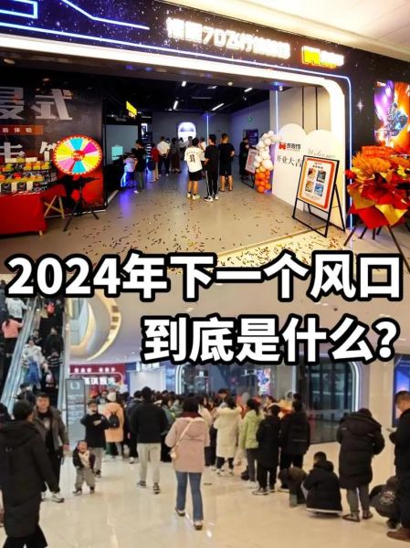 互联网投资风口有哪些_2024年值得关注的赛道