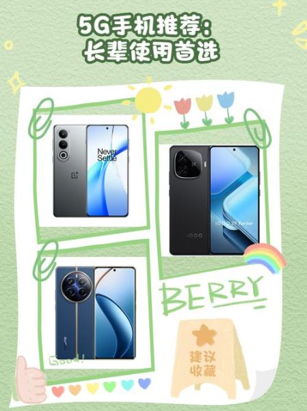 2024年值得入手的5G手机有哪些_如何挑选高性价比旗舰机