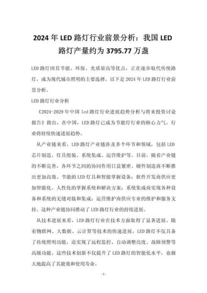 led行业市场分析_2024年led市场趋势如何