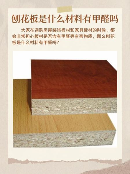 刨花板环保等级怎么选_刨花板多少钱一张