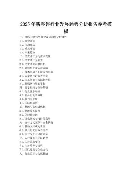 零售业前景如何_未来零售业发展趋势