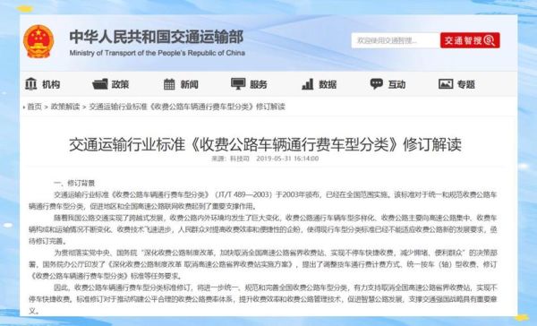 中国高速公路收费标准_未来五年规划