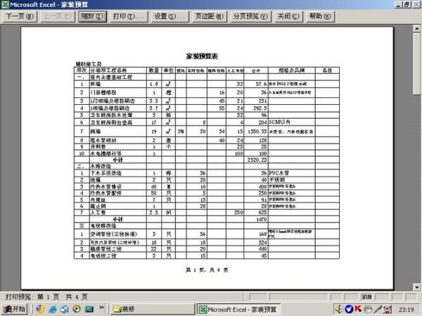 系统集成商如何选择_系统集成项目如何报价