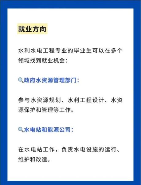 水利水电工程就业前景怎么样_水利水电专业学什么
