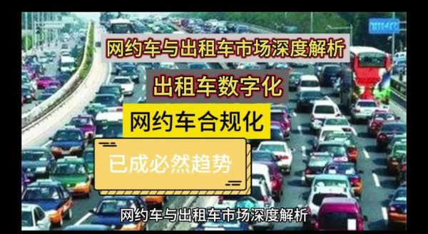 出租车会被网约车取代吗_未来出租车行业前景如何