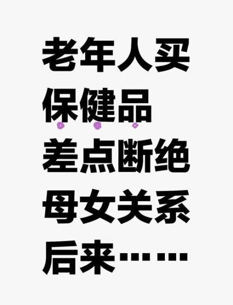 保健品副作用有哪些_如何避免保健品骗局