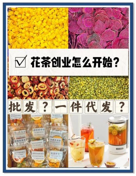 花茶的前景怎么样_花茶创业能赚钱吗