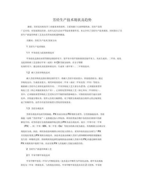 芳烃前景怎么样_芳烃未来五年发展趋势