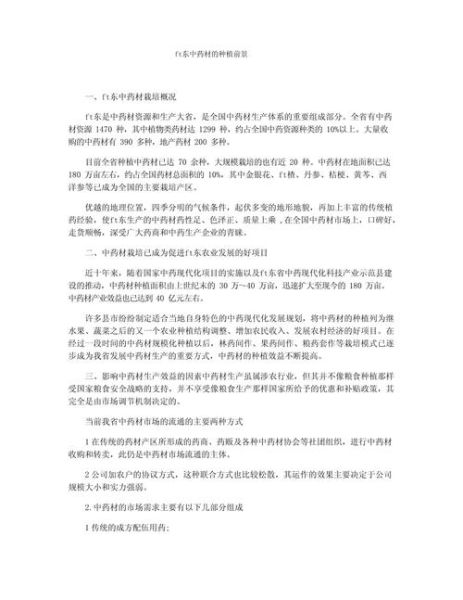 中药材种植前景如何_中药材未来发展趋势