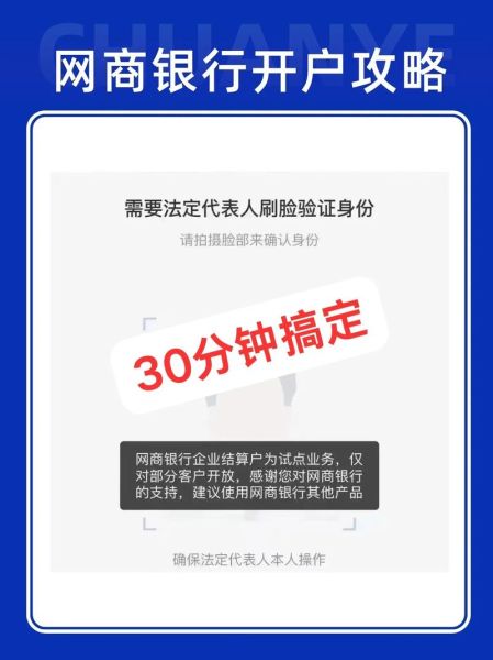 互联网银行有哪些优势_如何开通互联网银行账户