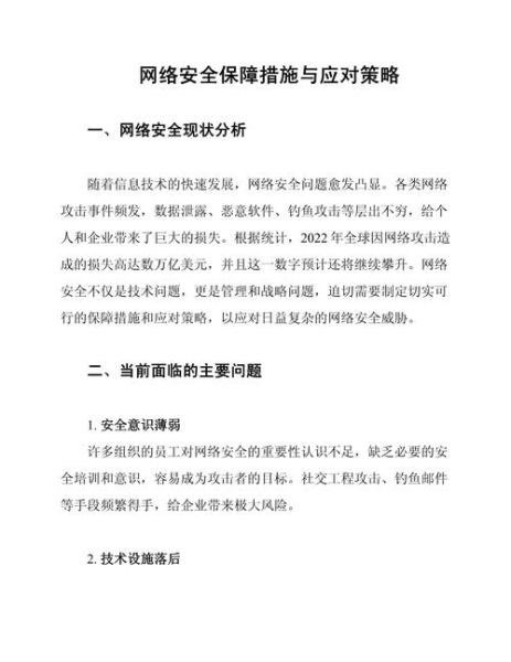 互联网大会信息安全议题_如何保障企业数据安全