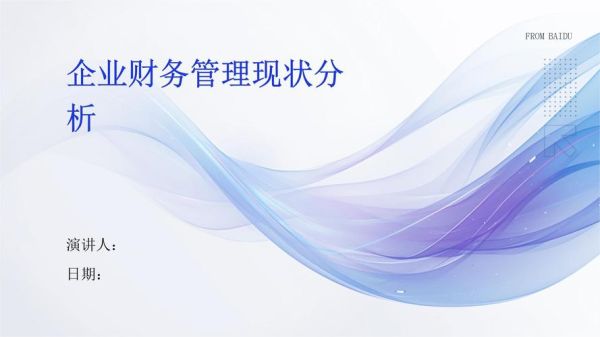 财务管理行业环境分析_未来发展趋势