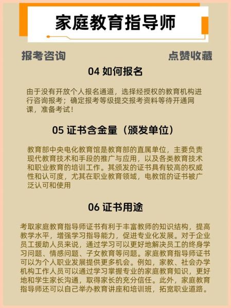 家庭教育指导师怎么考_家庭教育课程有哪些