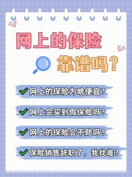 互联网保险怎么买_2017年有哪些靠谱平台