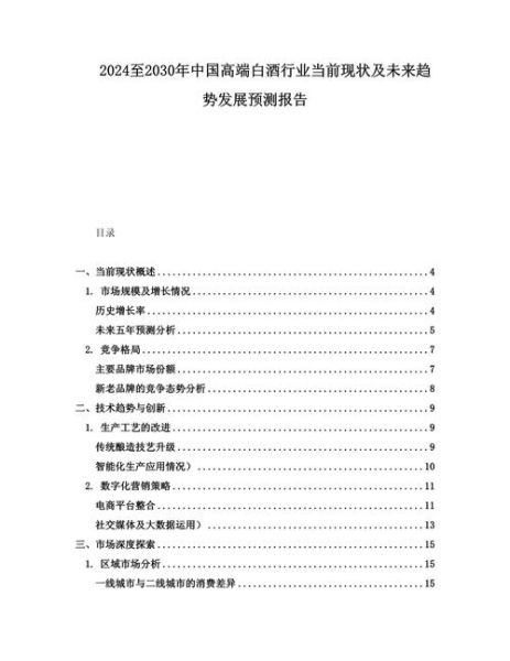 白酒行业现状与未来趋势_如何选高端白酒
