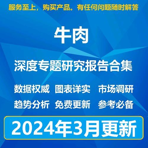 牛肉价格为什么涨_2024牛肉行业前景如何
